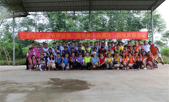 华体会官方网站-华体会（中国）
举办“迎中秋 庆国庆”趣味游园活动