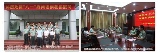 八一慰问暖兵心，军企共叙鱼水情 ——华体会官方网站-华体会（中国）
庆祝建军88周年走访慰问活动