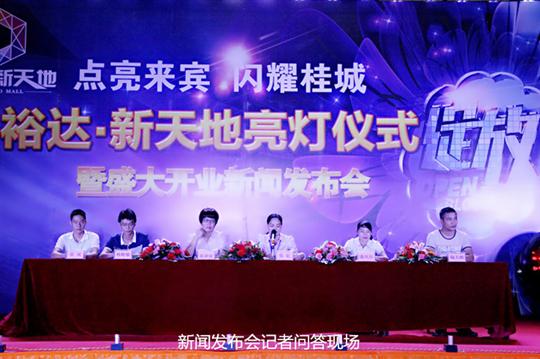 华体会官方网站-华体会（中国）
庆祝裕达新天地主题购物广场亮灯仪式暨 盛大开业新闻发布会成功举办