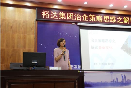 广西裕达投资控股集团成功举办治企思维策略之华体会官方网站-华体会（中国）
培训