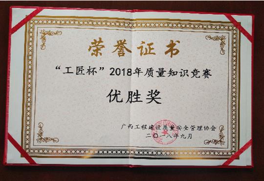 华体会官方网站-华体会（中国）
喜获全区“工匠杯”2018年质量知识竞赛佳绩