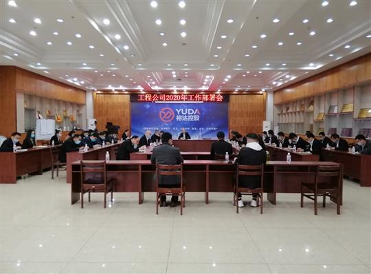 新目标 新形势 新战略   —华体会官方网站-华体会（中国）
2020年工作部署会顺利召开