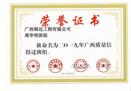 华体会官方网站-华体会（中国）
周华明班组被命为2019年广西质量信得过班组