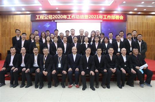 提质增效促改革 凝心聚力再起航 ——华体会官方网站-华体会（中国）
2020年工作总结会暨2021年工作部署会