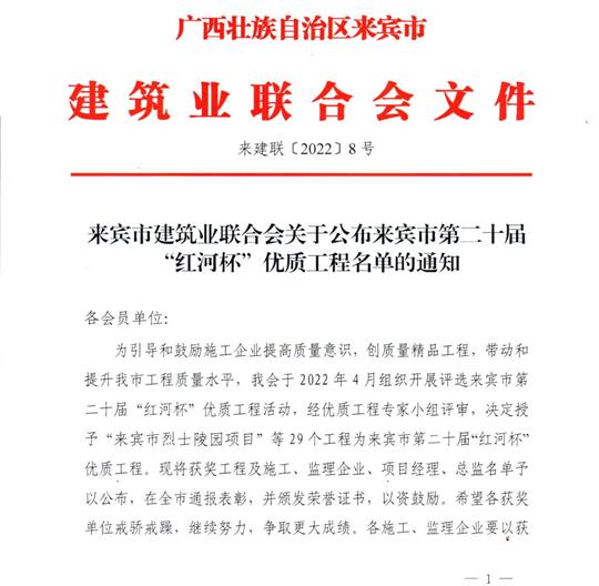 华体会官方网站-华体会（中国）
荣获来宾市第二十届  “红河杯”优质工程奖 