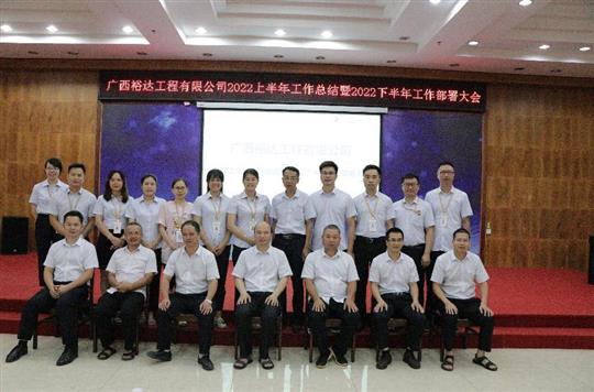 华体会官方网站-华体会（中国）
2022上半年工作总结暨下半年工作部署大会顺利召开